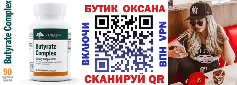 Бутират бутик  купить наркоту  Лысково 