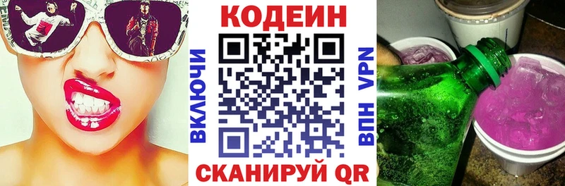 Codein напиток Lean (лин) KRAKEN ONION Лысково